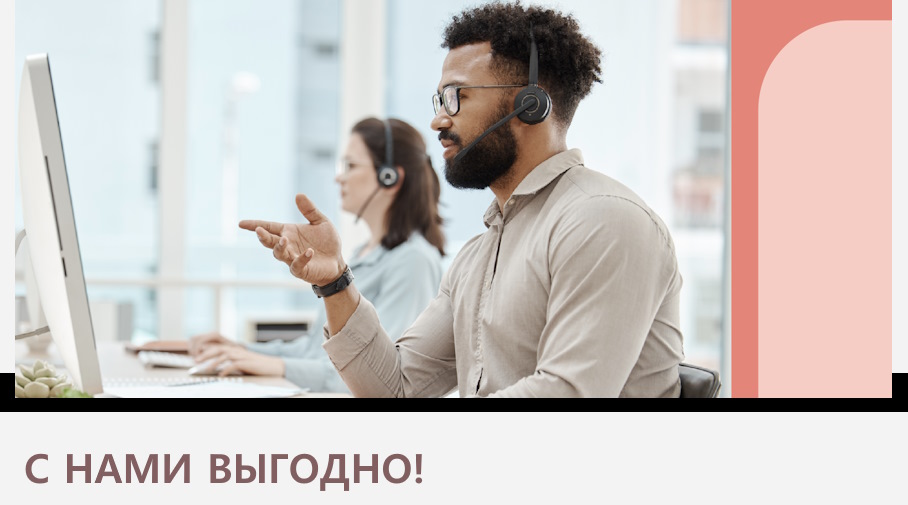 Акция! С нами выгодно